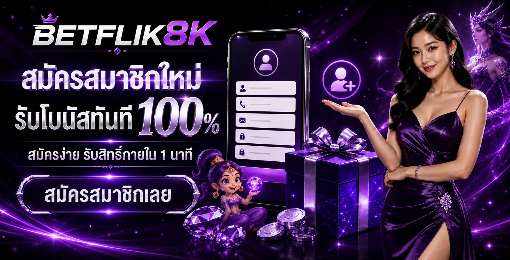 สมัครสมาชิก BETFLIK8K ผ่านมือถือ