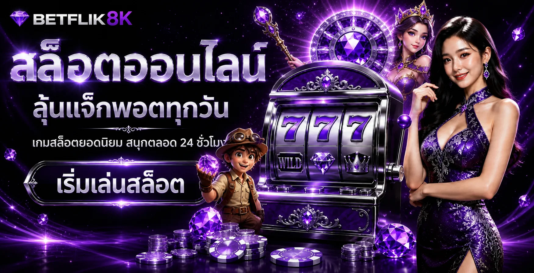 BETFLIK8K ทางเข้า บาคาร่าออนไลน์เว็บตรง 24 ชม.